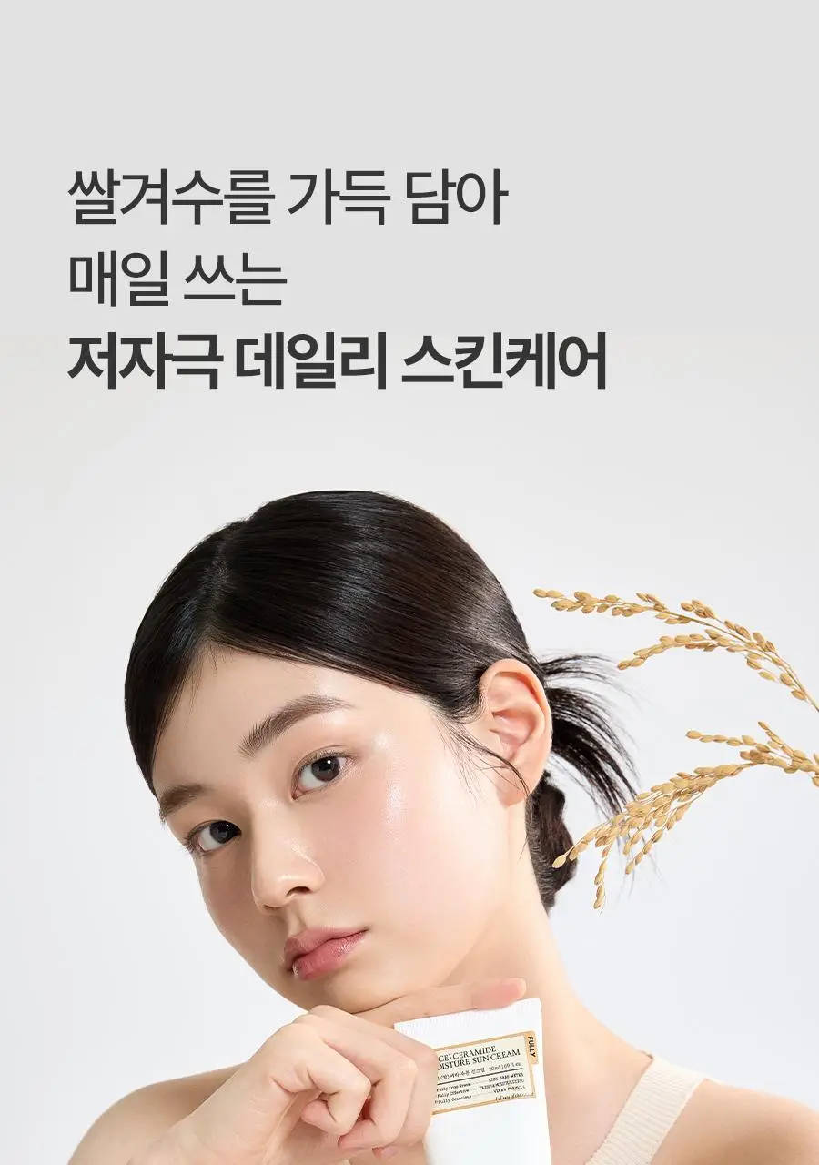 [레이PICK/수분코팅] 풀리 쌀 세라 수분 선크림 50ml (단품/기획) 상세페이지 33